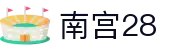 南宫28（CN）官网 - 相信品牌的力量